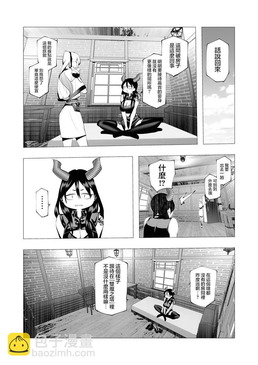 🍜异世界杀手 第11话 第25页