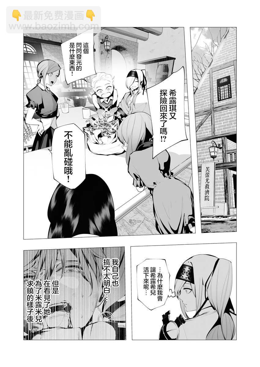 🍜异世界杀手 第11话 第26页