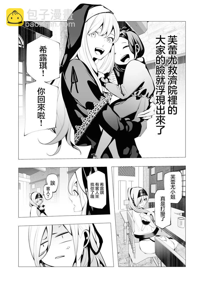 🍜异世界杀手 第11话 第27页