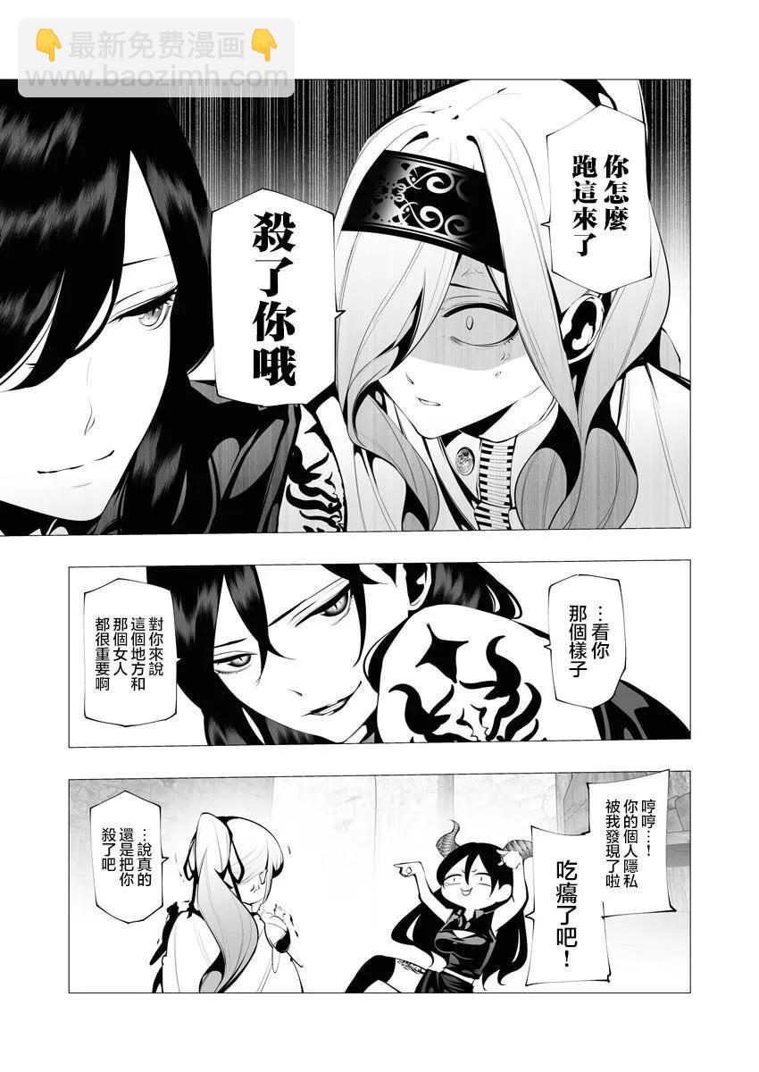 🍜异世界杀手 第11话 第29页
