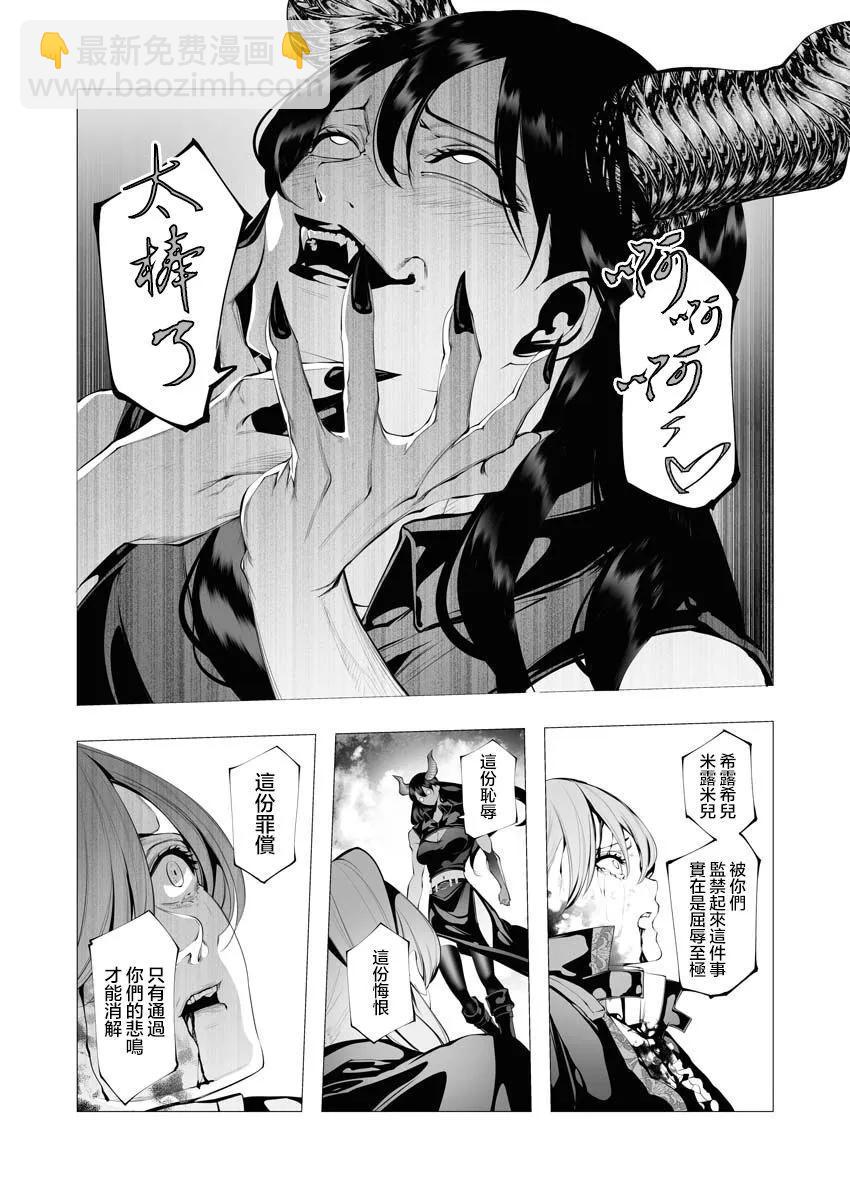 🍜异世界杀手 第11话 第3页