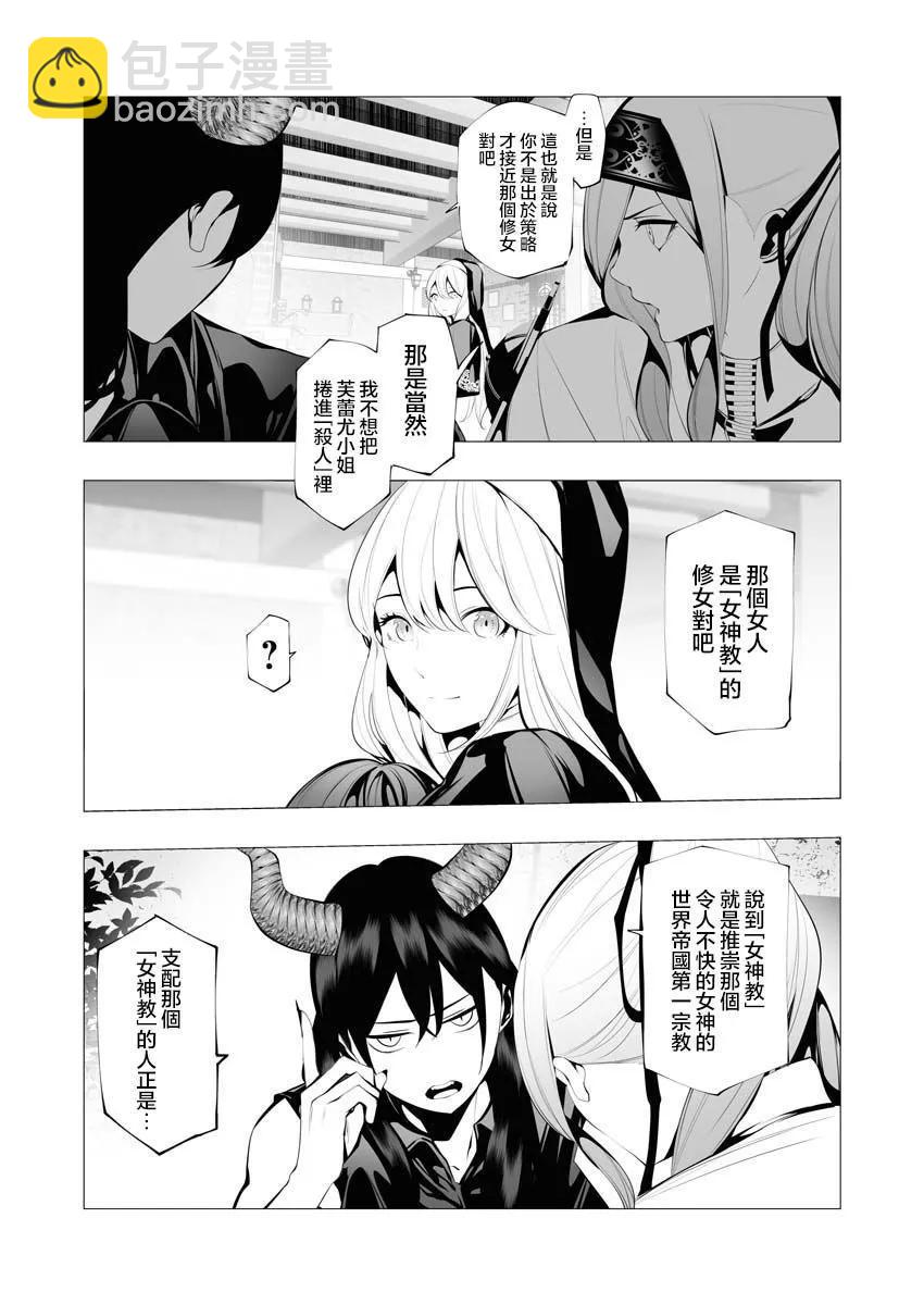 🍜异世界杀手 第11话 第30页