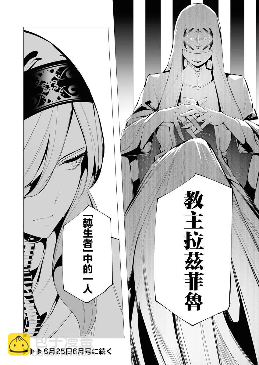 🍜异世界杀手 第11话 第31页