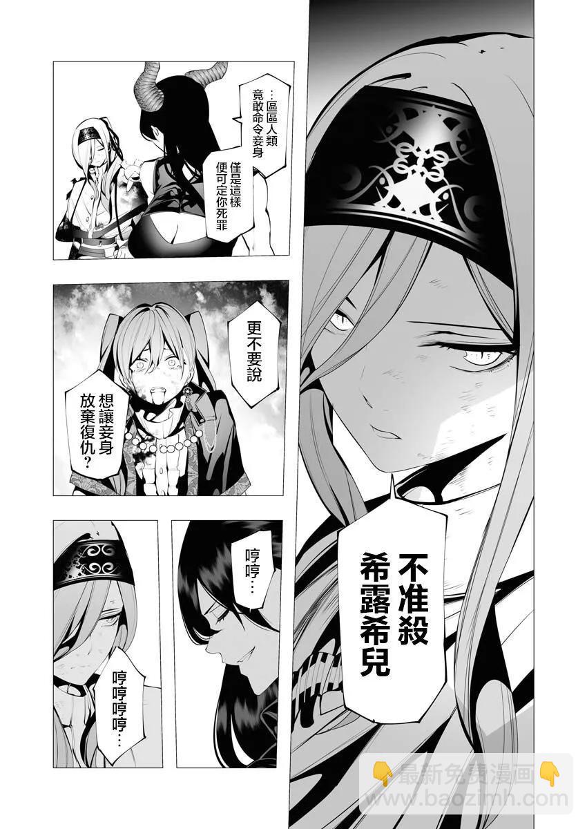 🍜异世界杀手 第11话 第7页