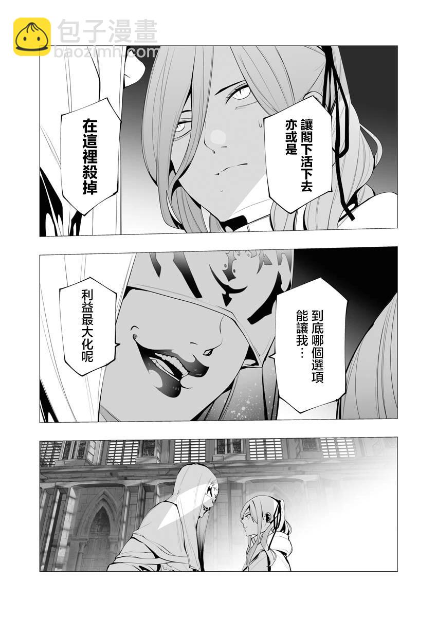 🍜异世界杀手 第13话 第10页