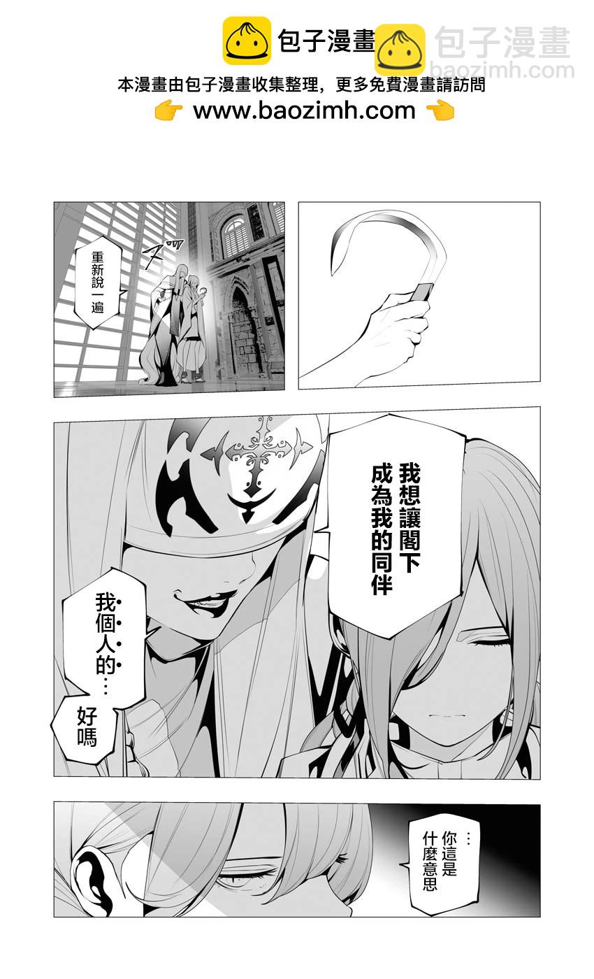 🍜异世界杀手 第13话 第2页