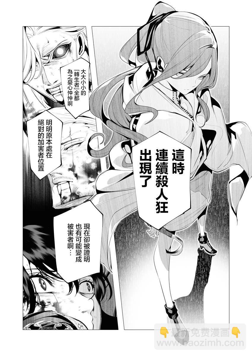 🍜异世界杀手 第13话 第4页