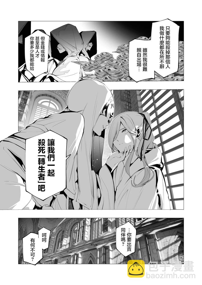 🍜异世界杀手 第13话 第6页