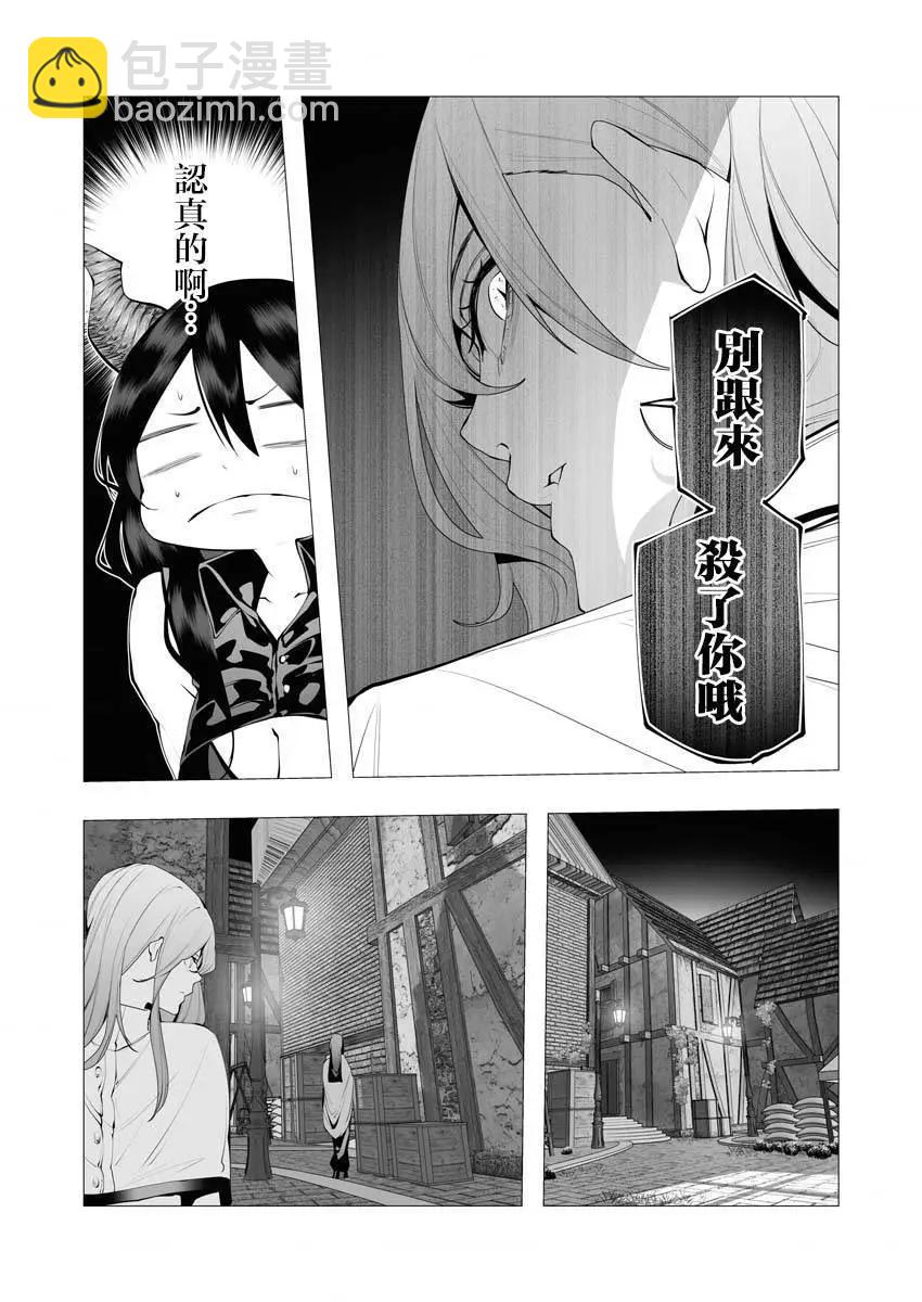 🍜异世界杀手 第15话 第26页
