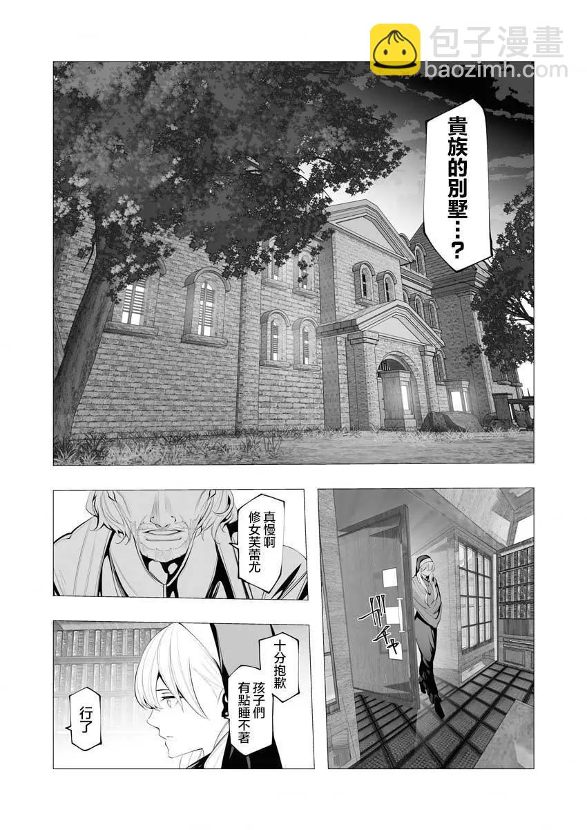 🍜异世界杀手 第15话 第28页
