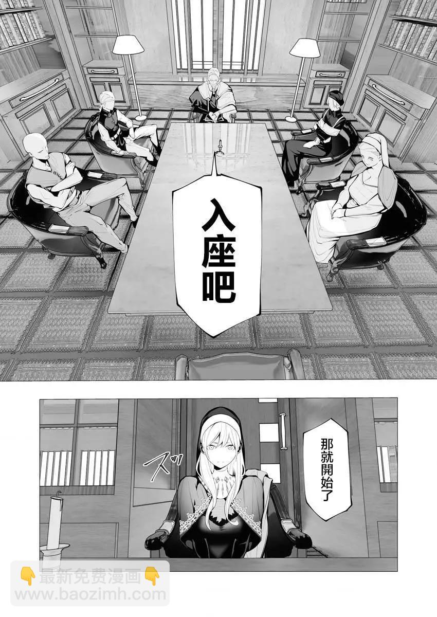 🍜异世界杀手 第15话 第29页