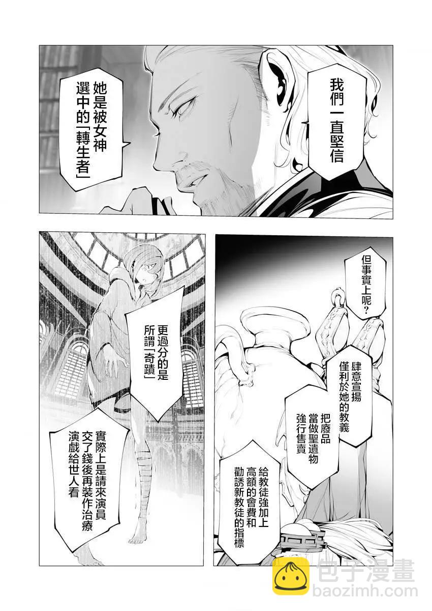 🍜异世界杀手 第15话 第30页