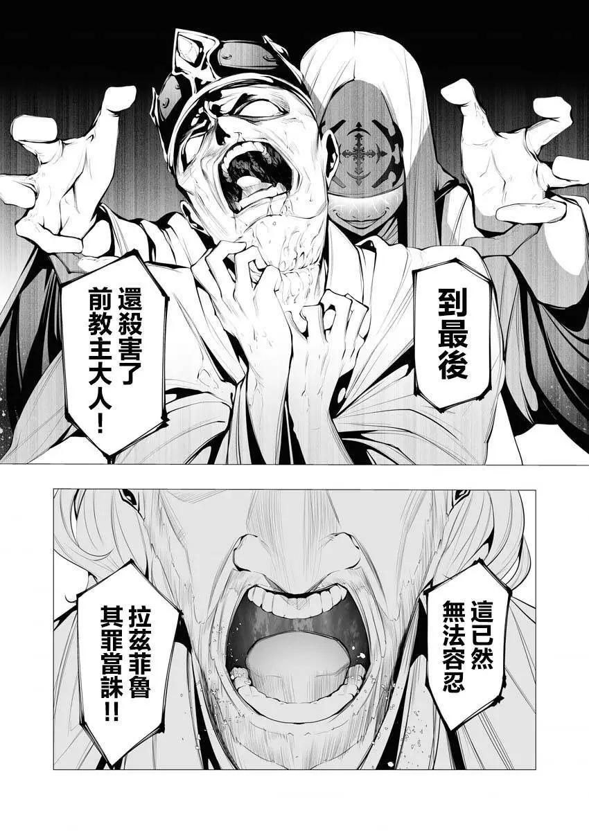 🍜异世界杀手 第15话 第31页