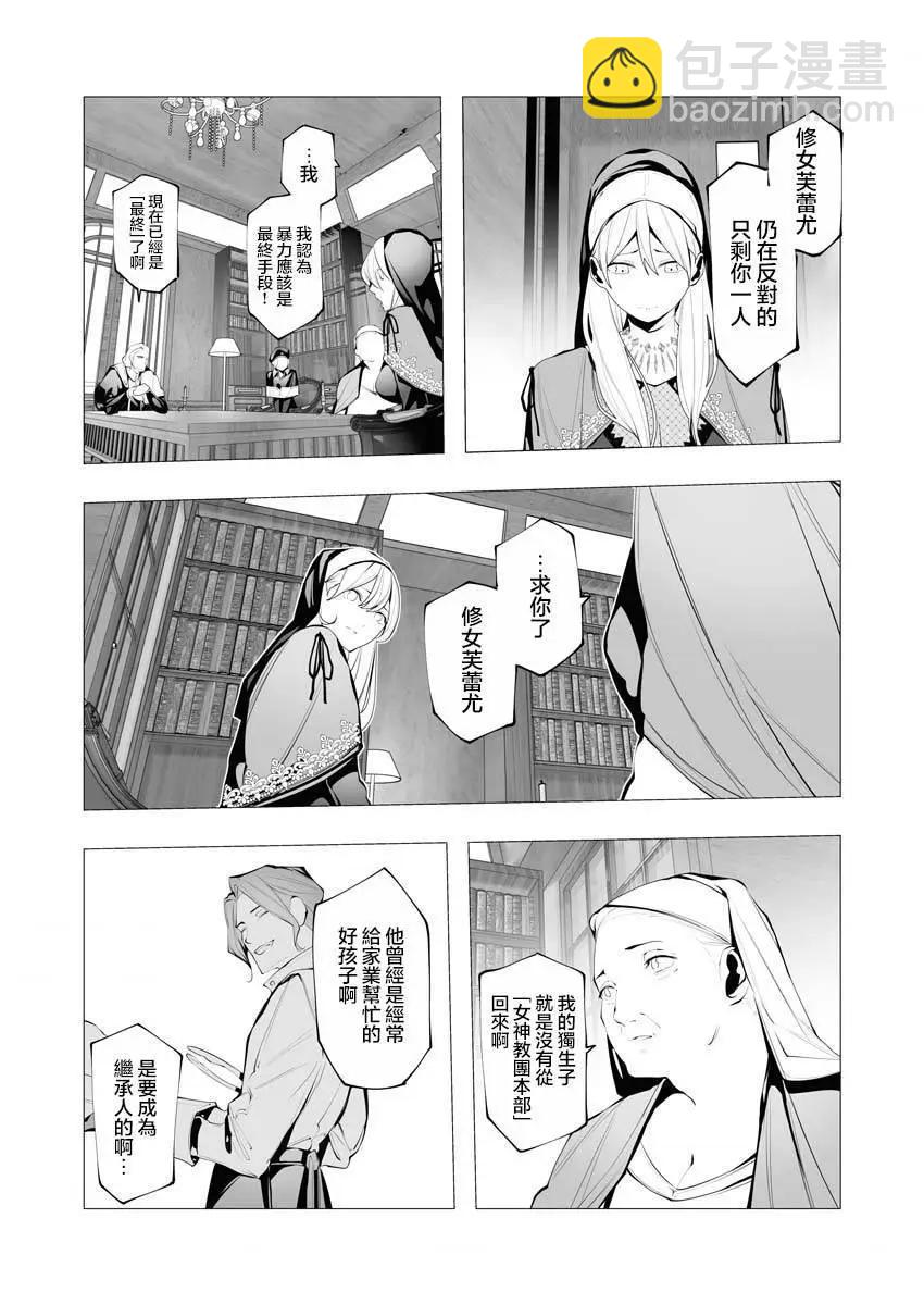 🍜异世界杀手 第15话 第32页