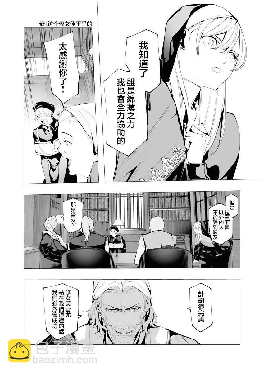 🍜异世界杀手 第15话 第34页