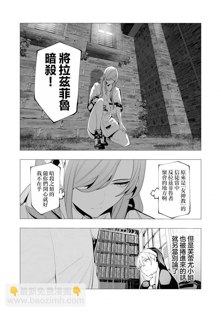 🍜异世界杀手 第15话 第35页