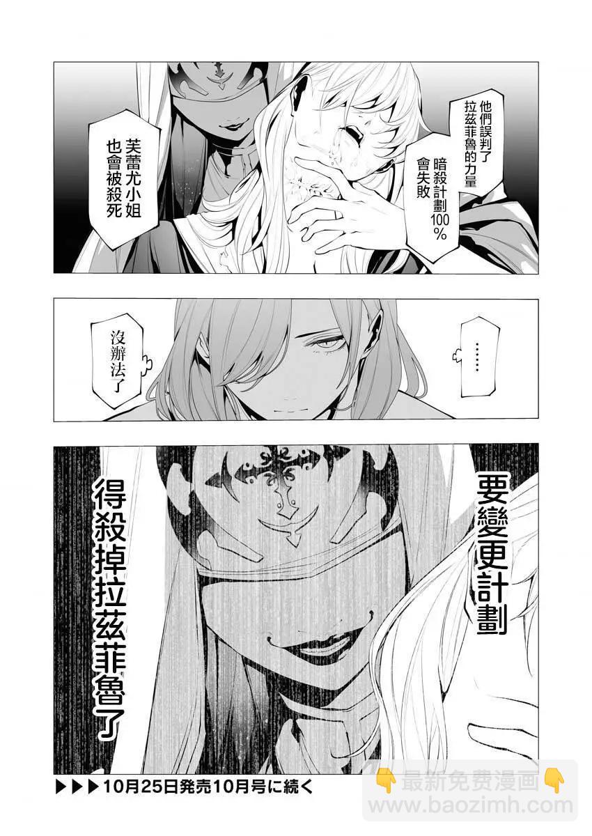 🍜异世界杀手 第15话 第36页