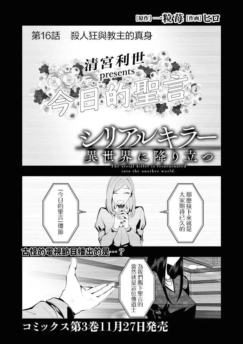 🍜异世界杀手 第17话 第1页