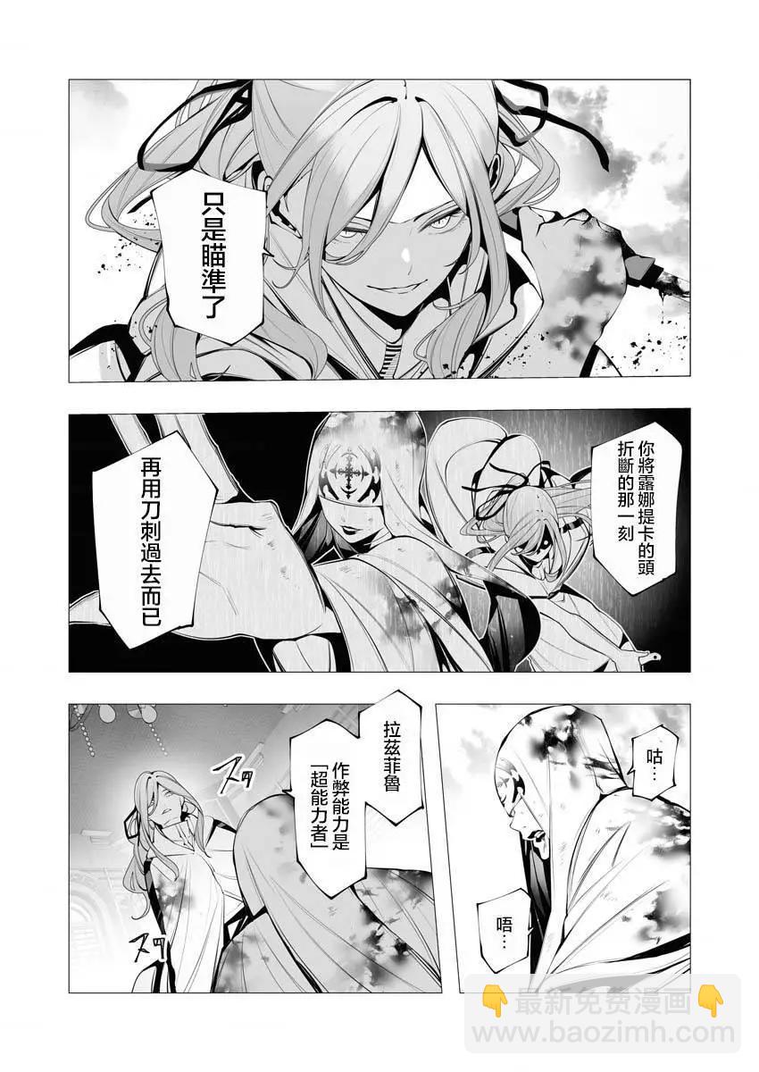 🍜异世界杀手 第17话 第17页