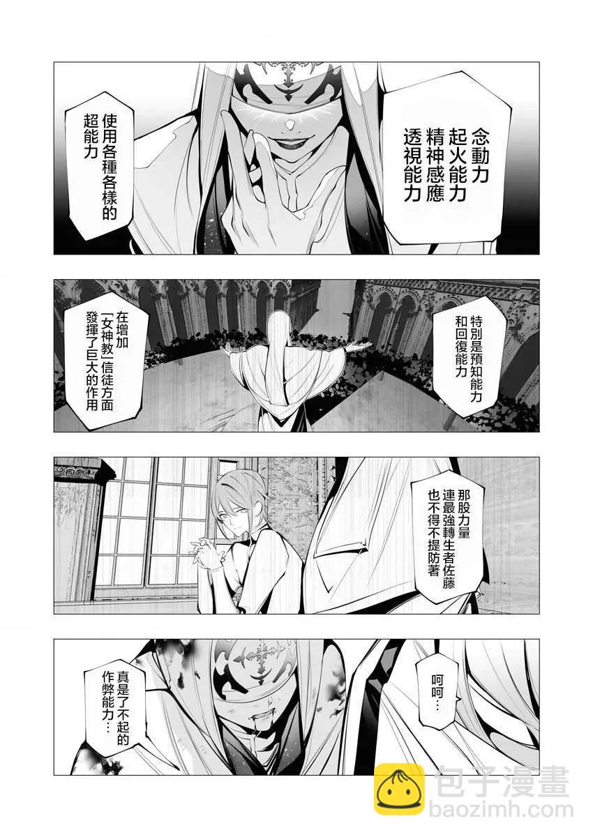 🍜异世界杀手 第17话 第18页
