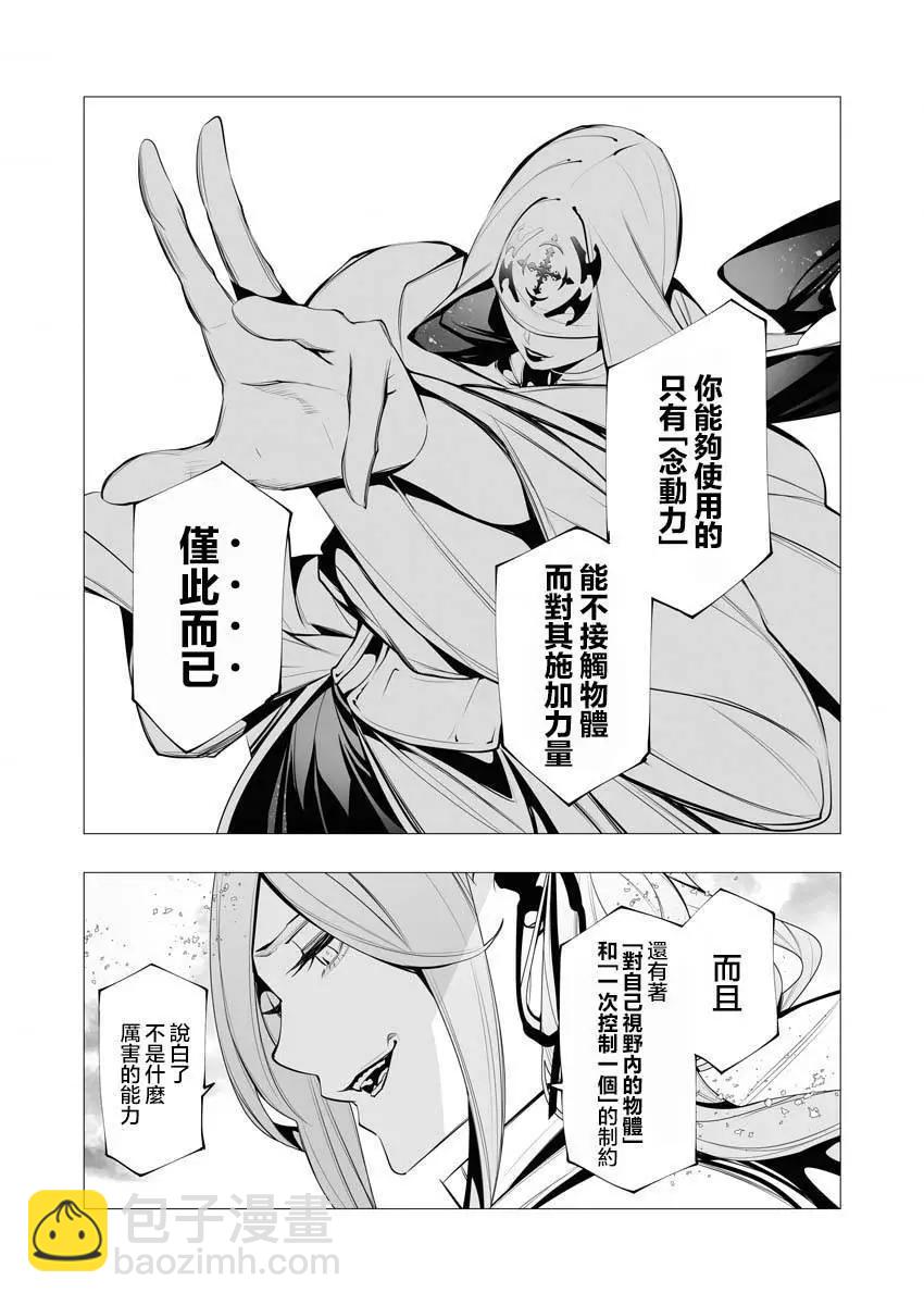 🍜异世界杀手 第17话 第20页