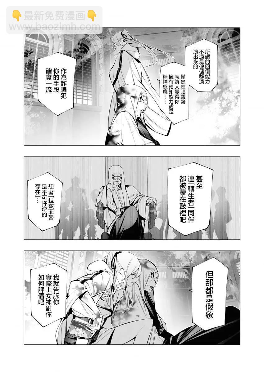 🍜异世界杀手 第17话 第21页