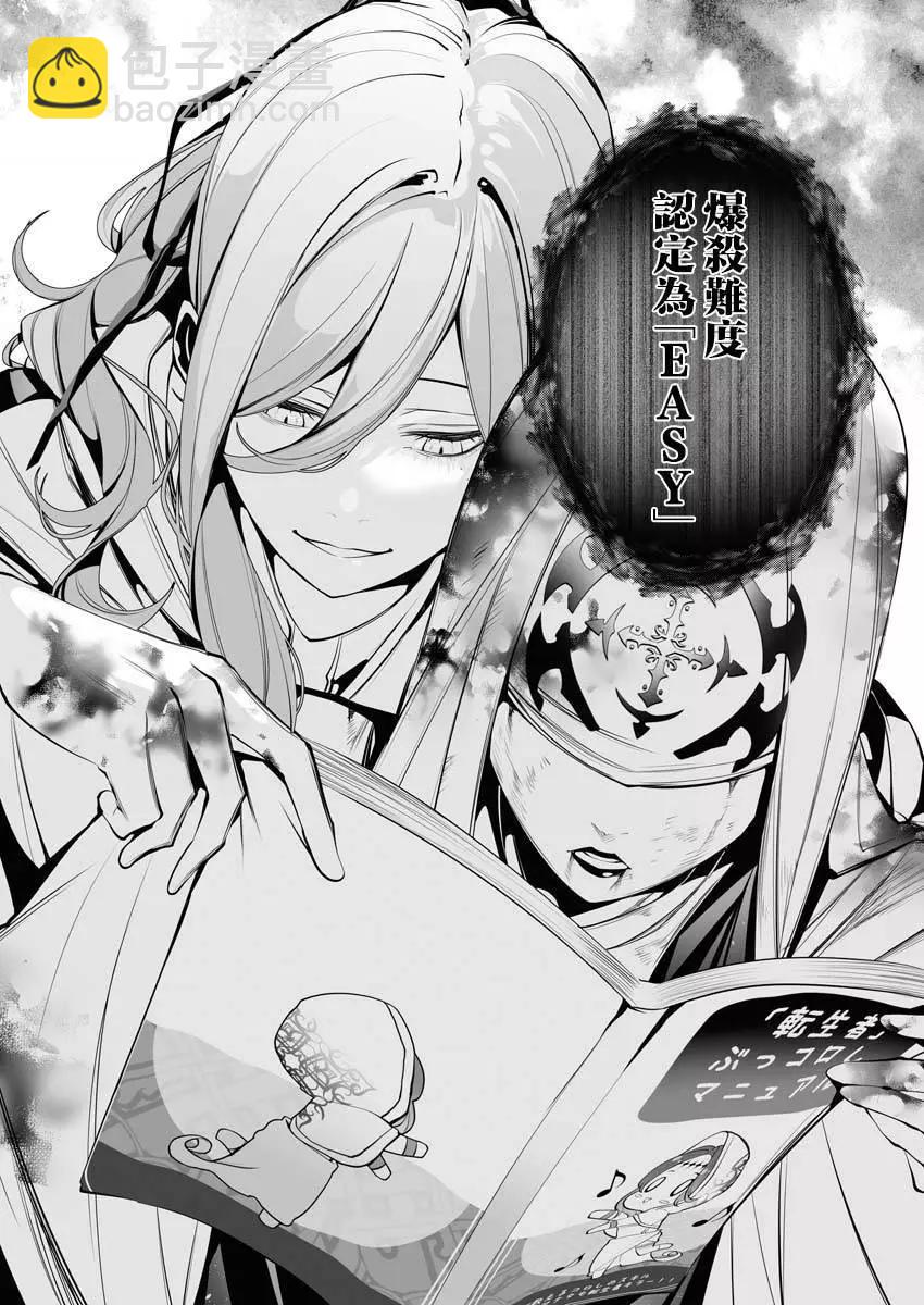🍜异世界杀手 第17话 第22页