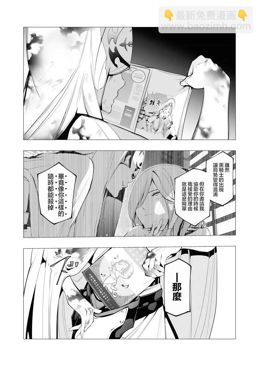 🍜异世界杀手 第17话 第23页