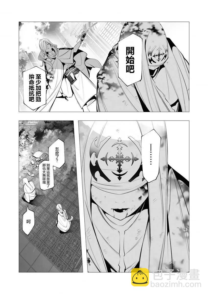 🍜异世界杀手 第17话 第24页