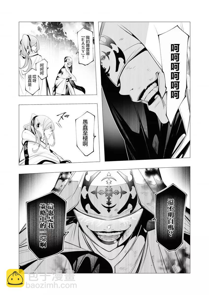 🍜异世界杀手 第17话 第25页