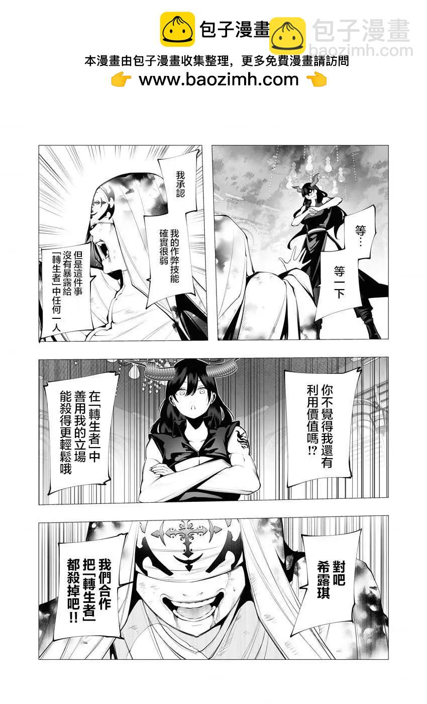 🍜异世界杀手 第17话 第28页