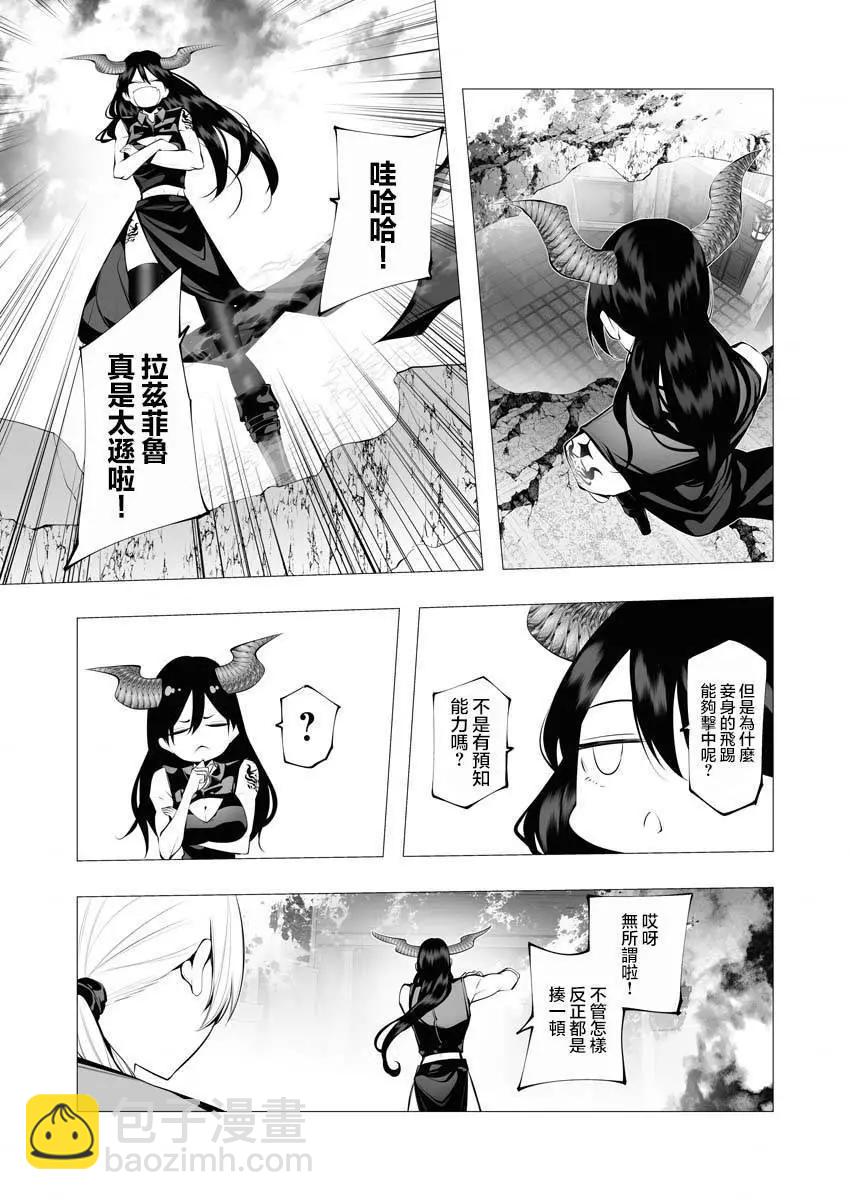 🍜异世界杀手 第17话 第3页