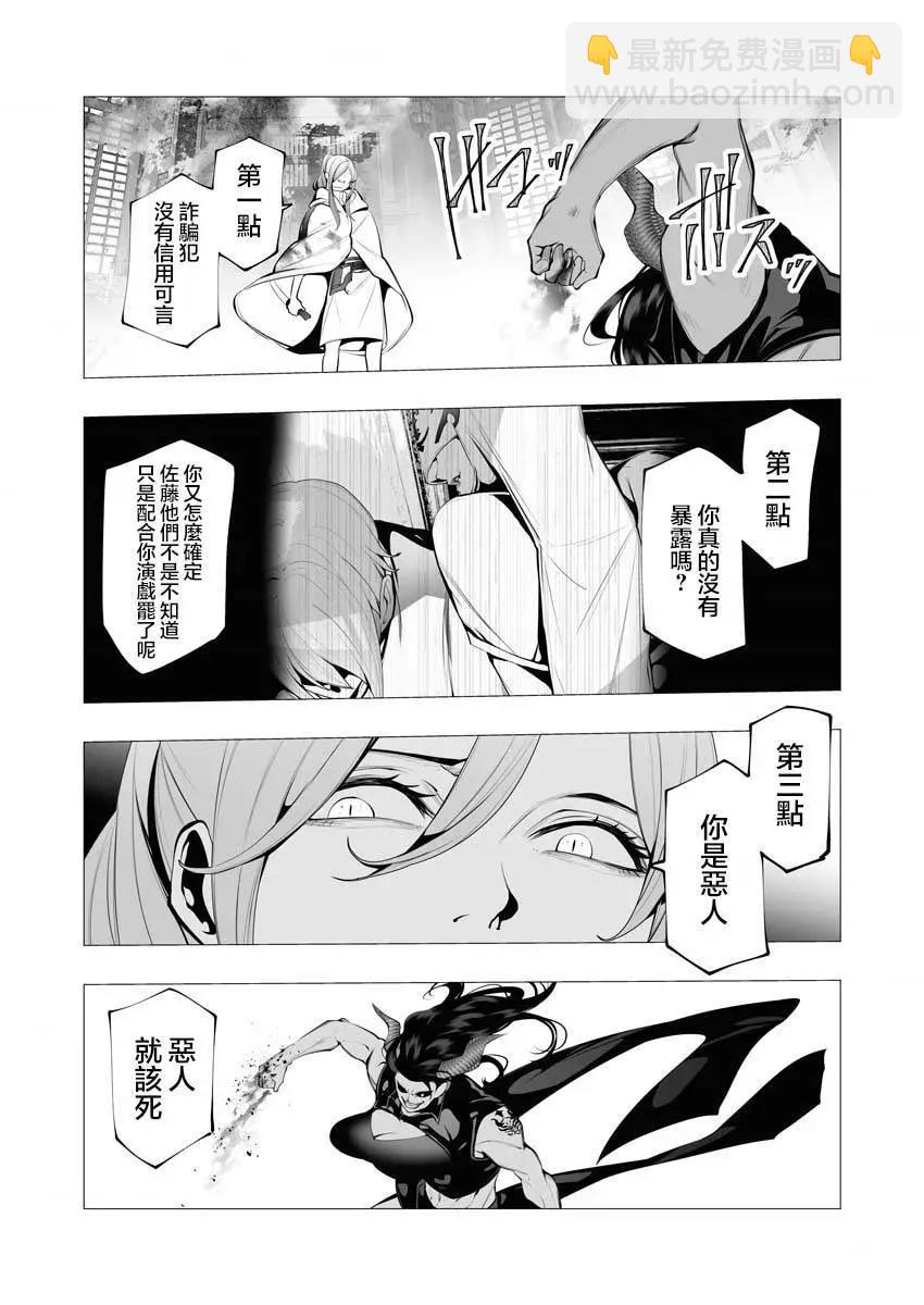🍜异世界杀手 第17话 第31页