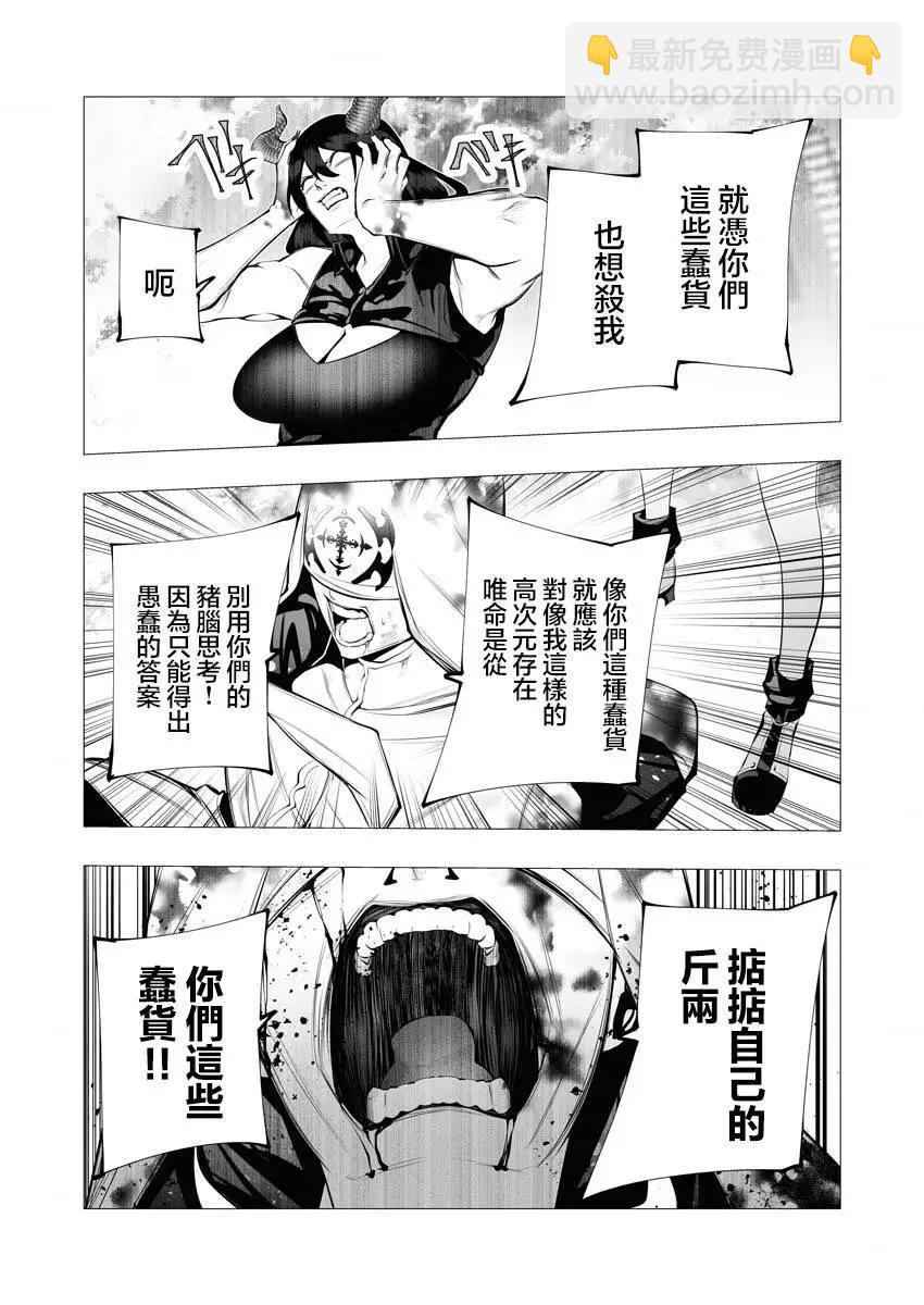 🍜异世界杀手 第17话 第33页