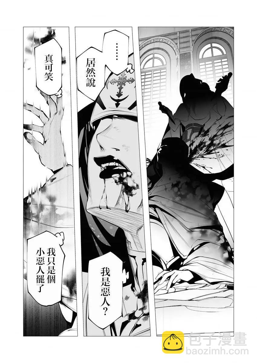 🍜异世界杀手 第17话 第35页