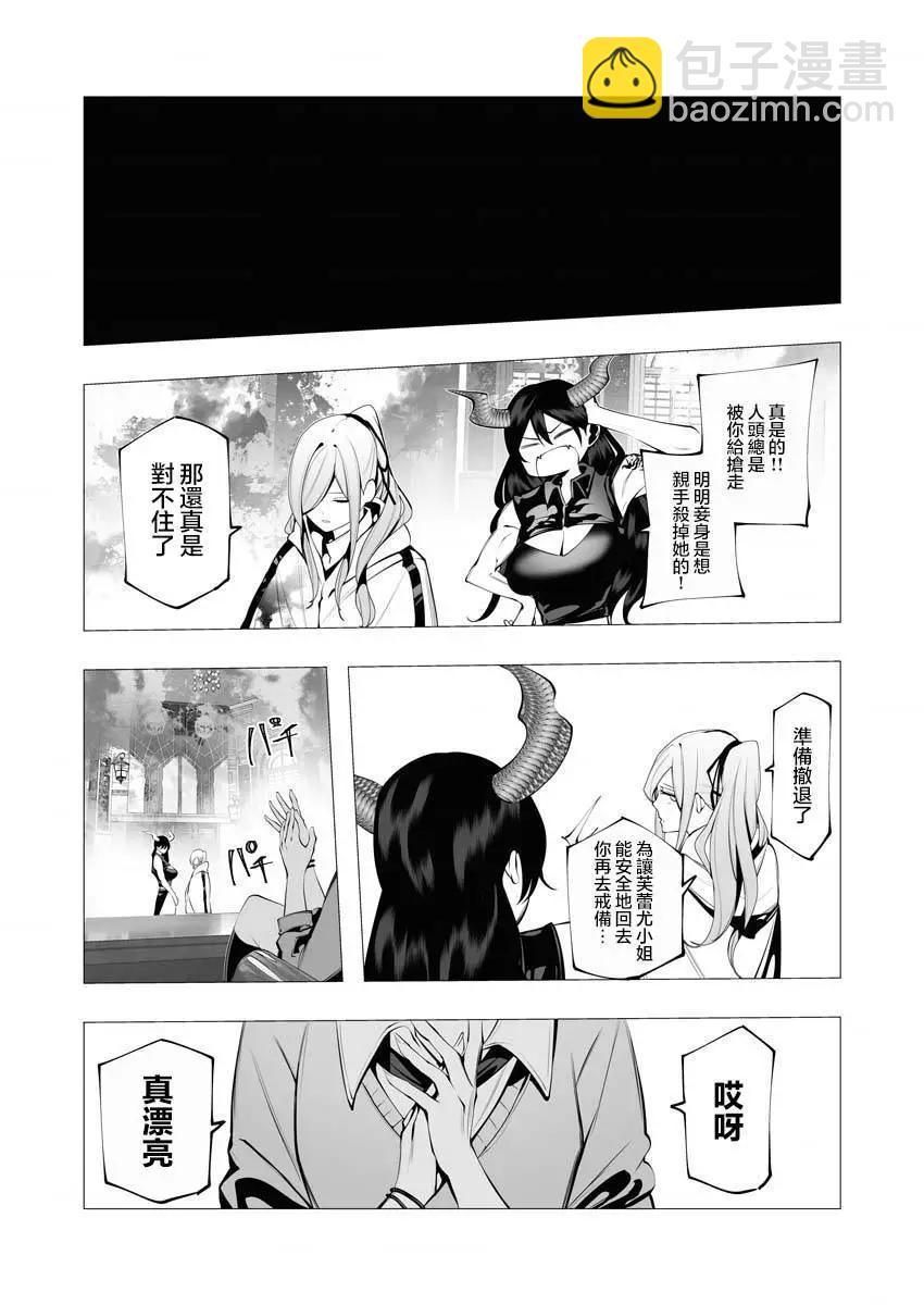 🍜异世界杀手 第17话 第37页