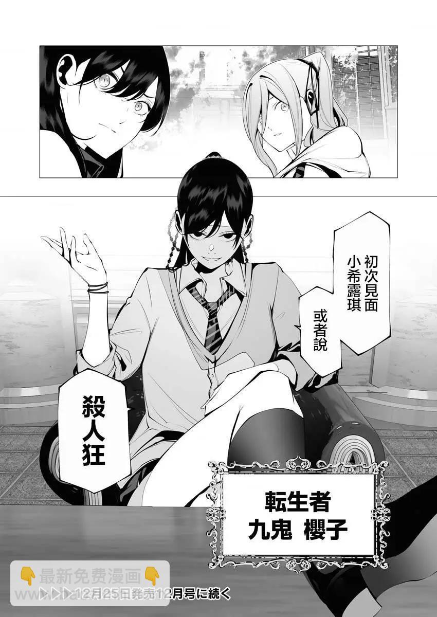 🍜异世界杀手 第17话 第38页
