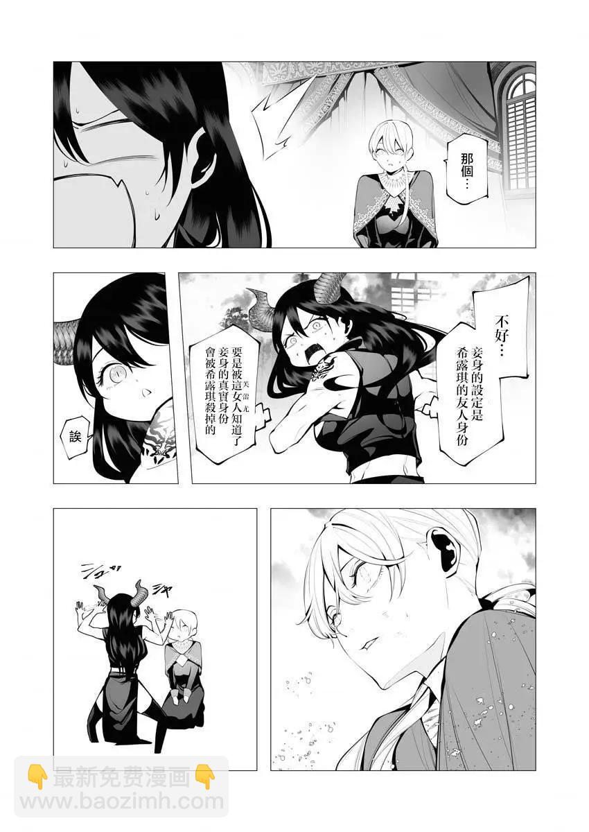 🍜异世界杀手 第17话 第4页