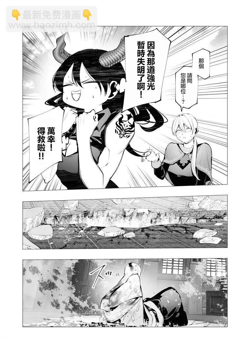 🍜异世界杀手 第17话 第5页