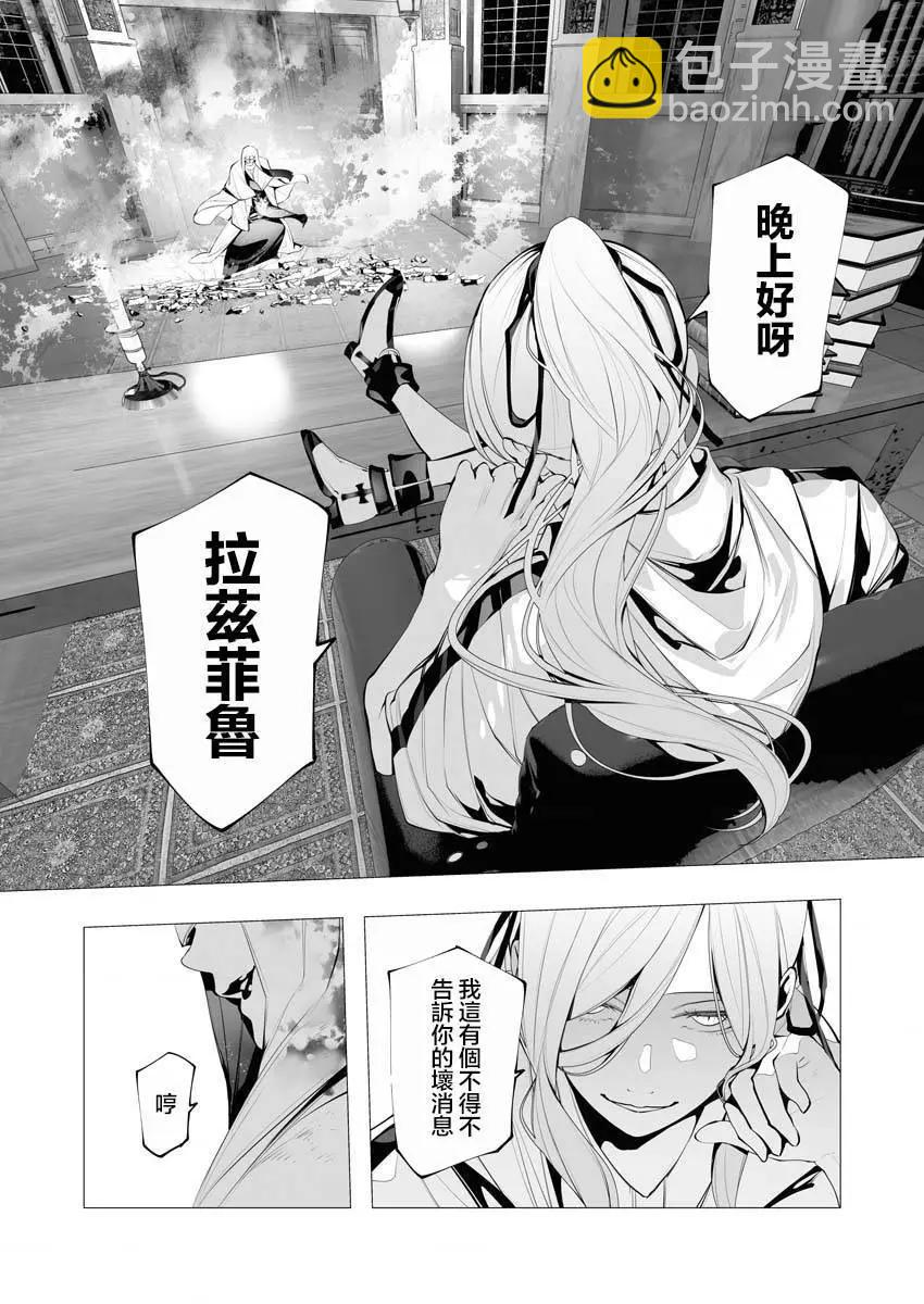 🍜异世界杀手 第17话 第6页