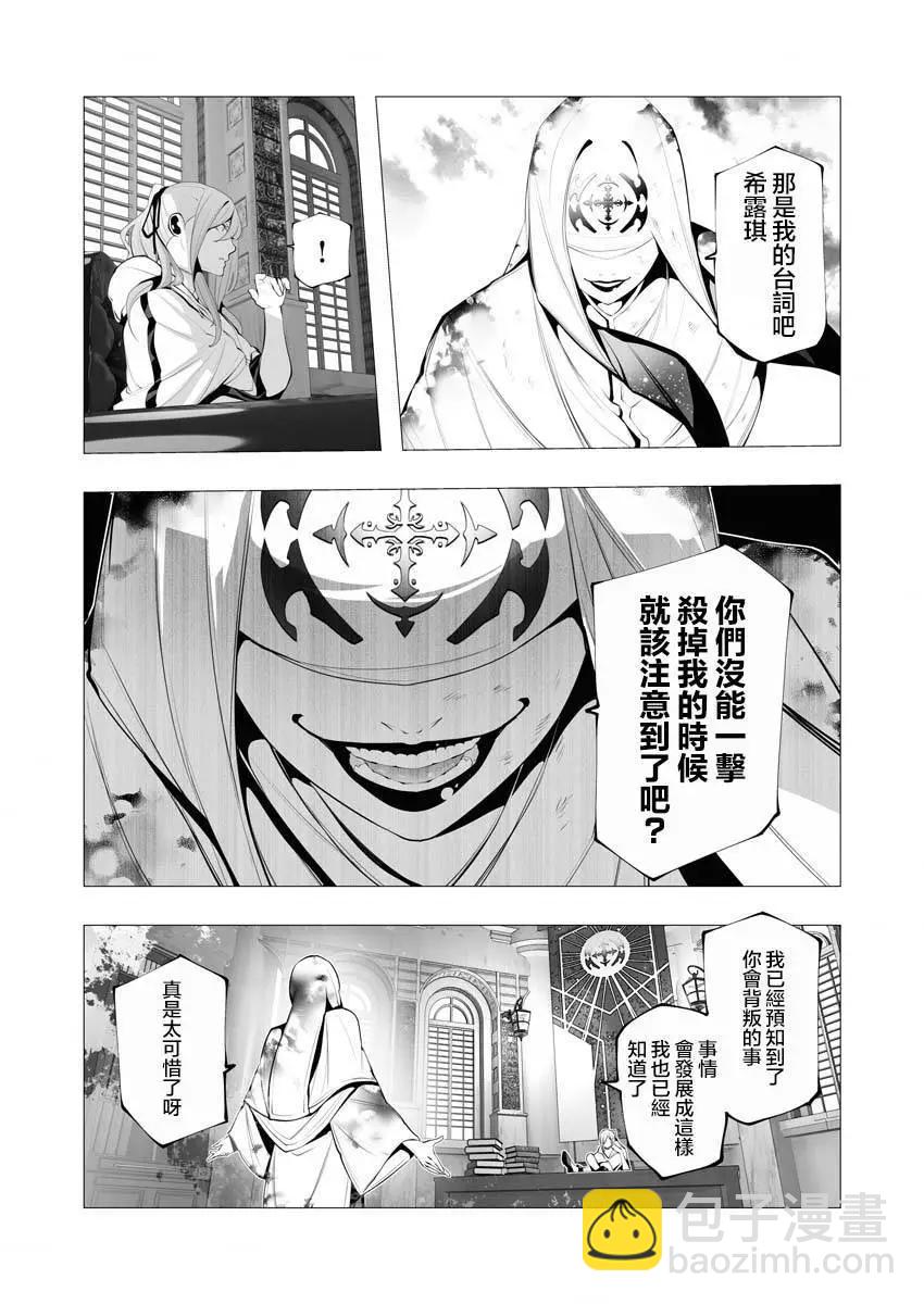 🍜异世界杀手 第17话 第7页