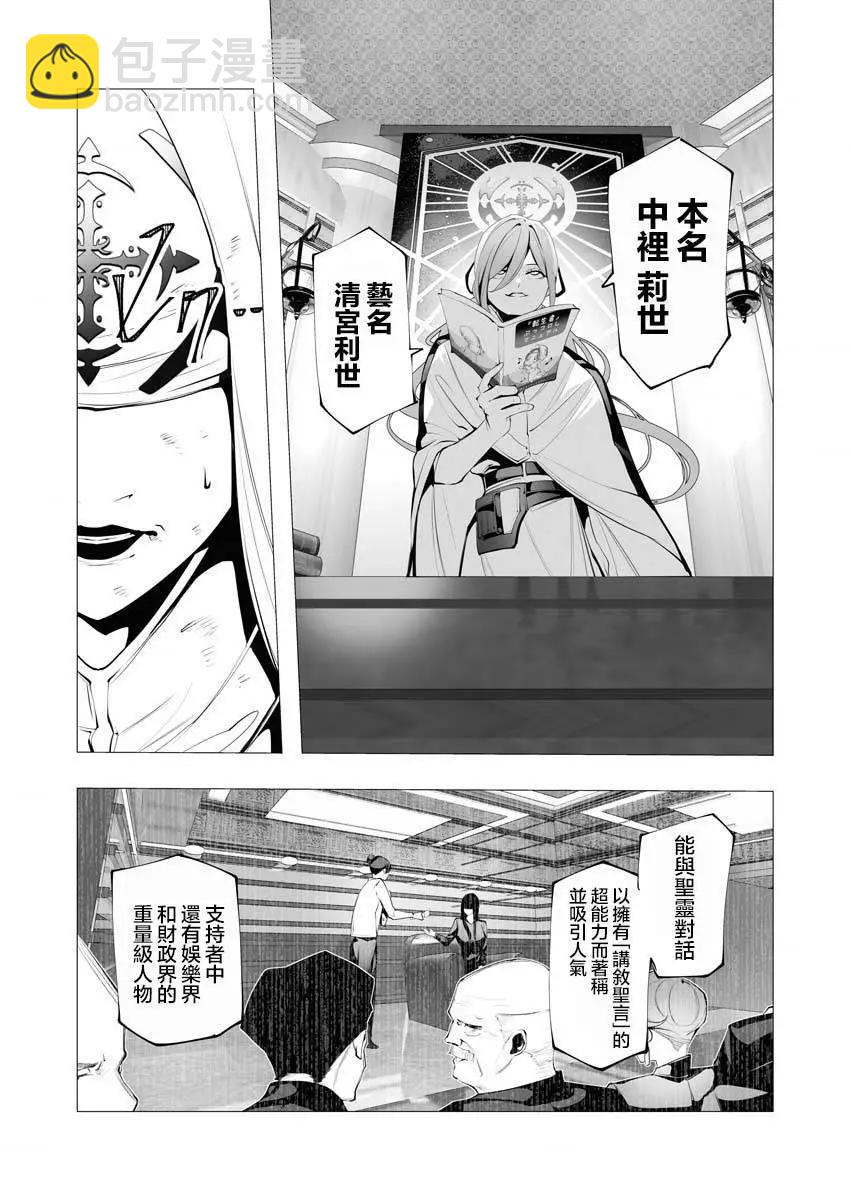 🍜异世界杀手 第17话 第9页