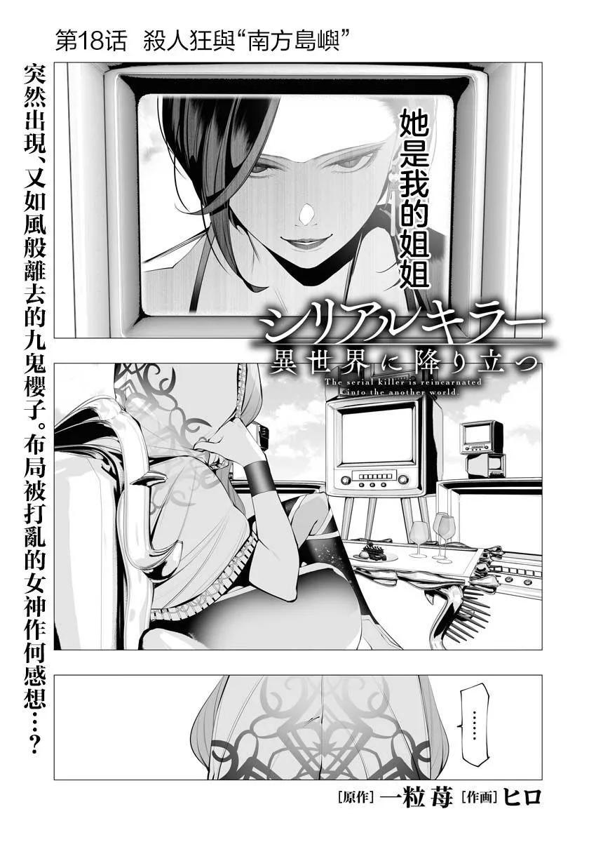 🍜异世界杀手 第19话 第1页