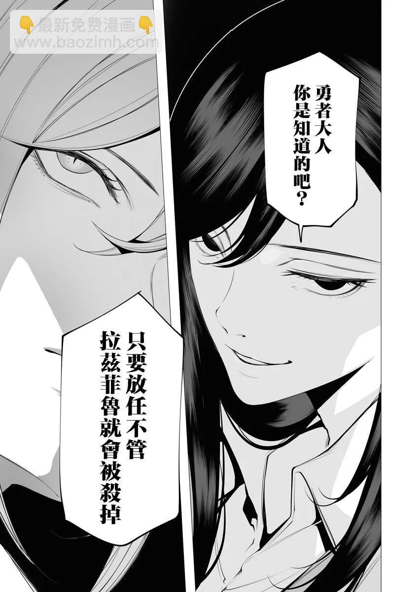 🍜异世界杀手 第19话 第11页