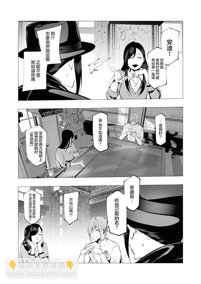 🍜异世界杀手 第19话 第13页
