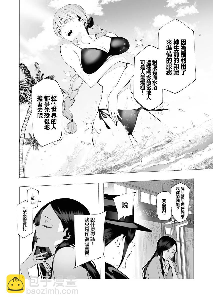 🍜异世界杀手 第19话 第14页
