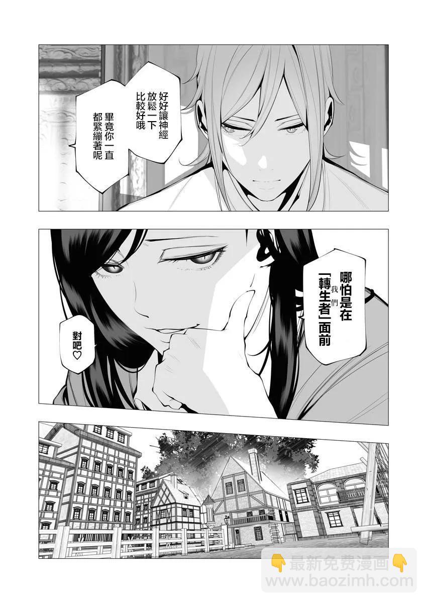 🍜异世界杀手 第19话 第15页