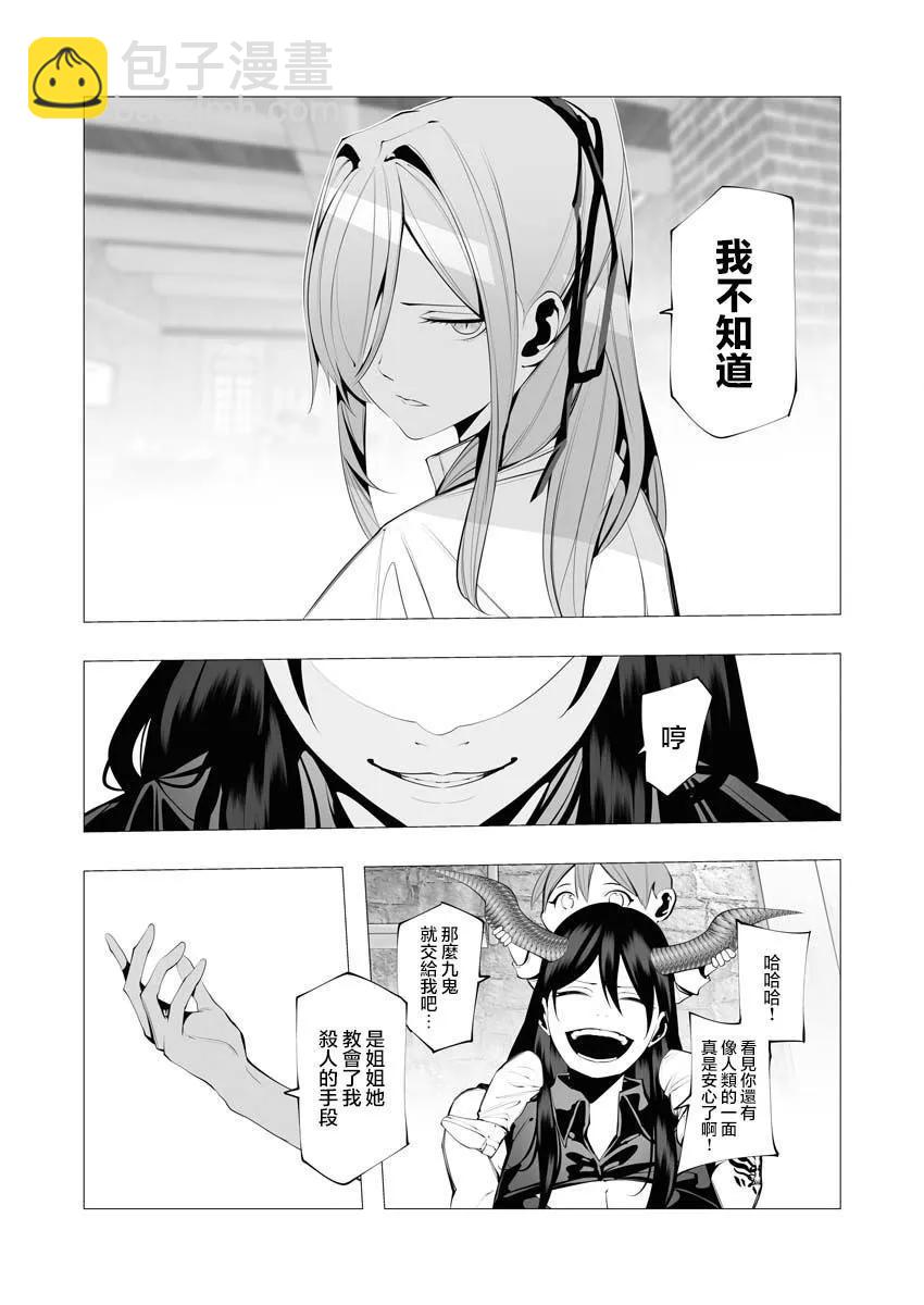 🍜异世界杀手 第19话 第23页
