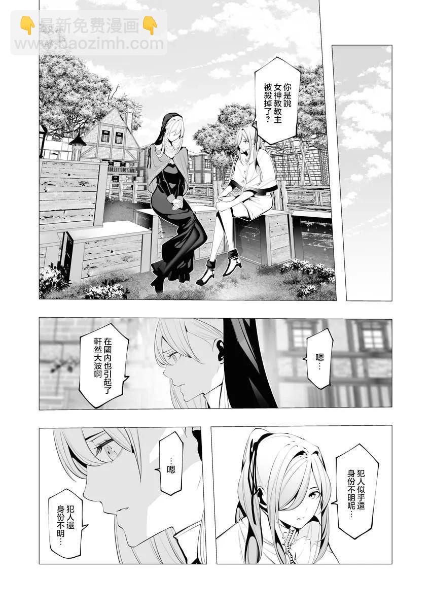 🍜异世界杀手 第19话 第26页