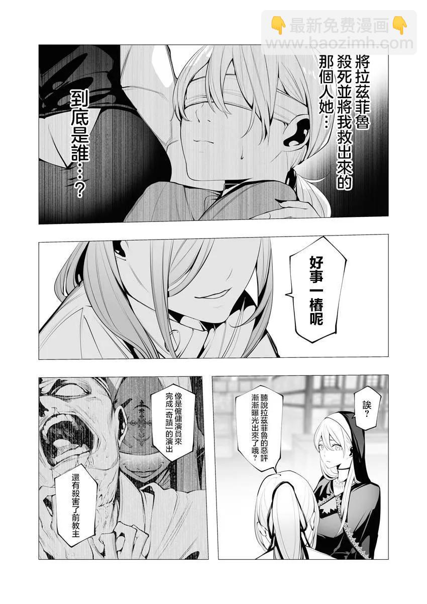 🍜异世界杀手 第19话 第27页
